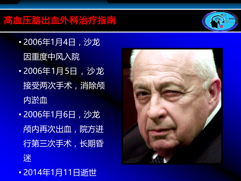 高血压脑出血外科治疗指南.pptx_第2页