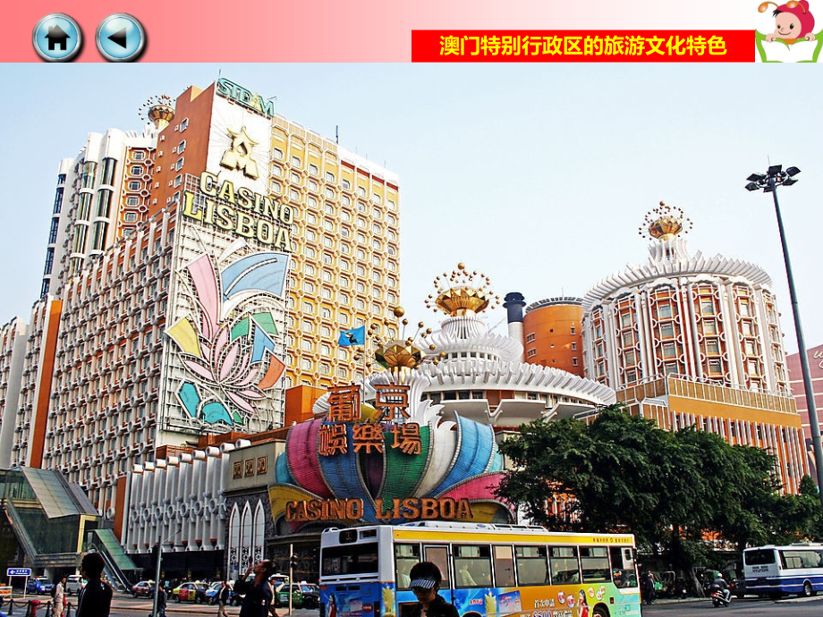 澳门特别行政区的旅游文化特色.pptx_第2页