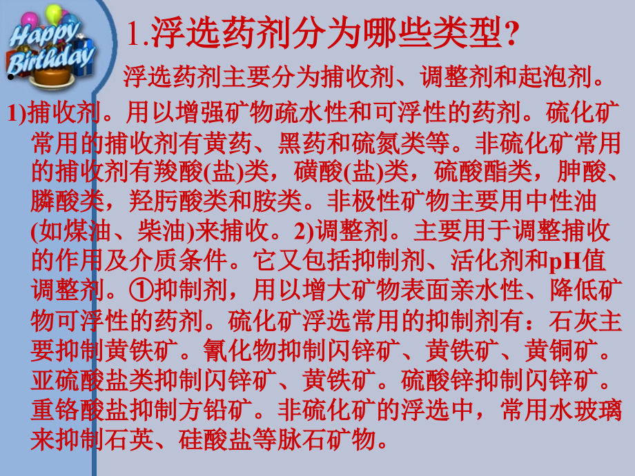 浮选浮选药剂.pptx_第2页
