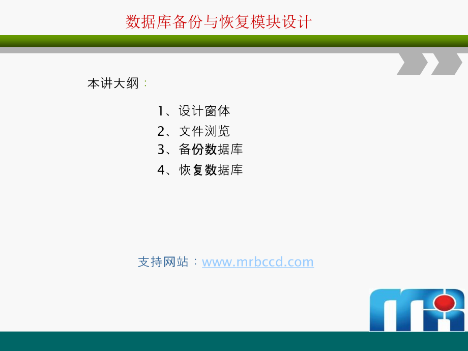 数据库备份与恢复模块设计.pptx_第1页