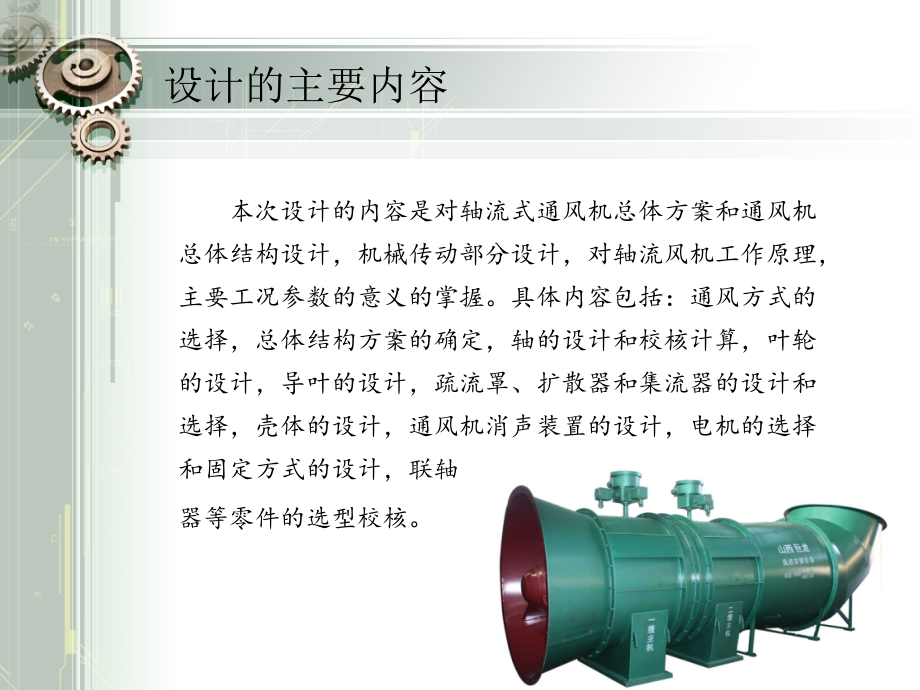 轴流式通风机的项目策划书.pptx_第2页