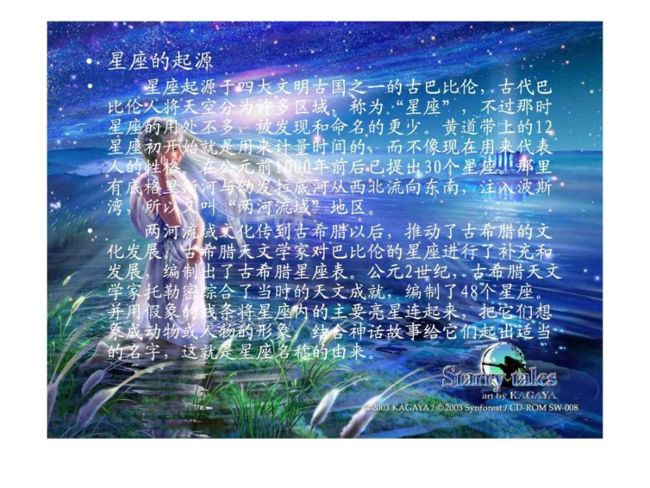 星座介绍.pptx_第2页