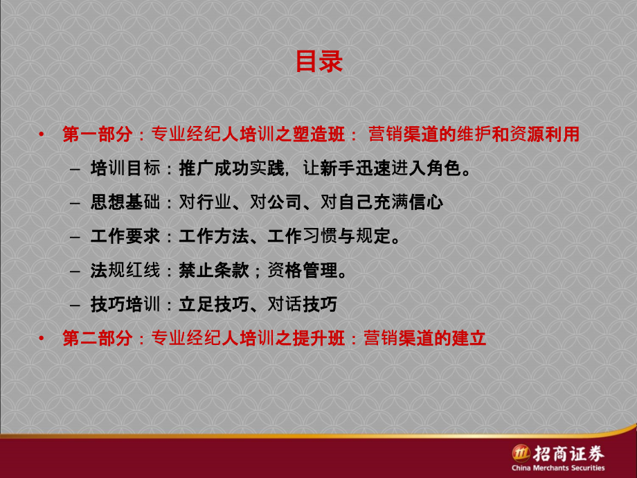 营销渠道的建立和维护素材.pptx_第2页