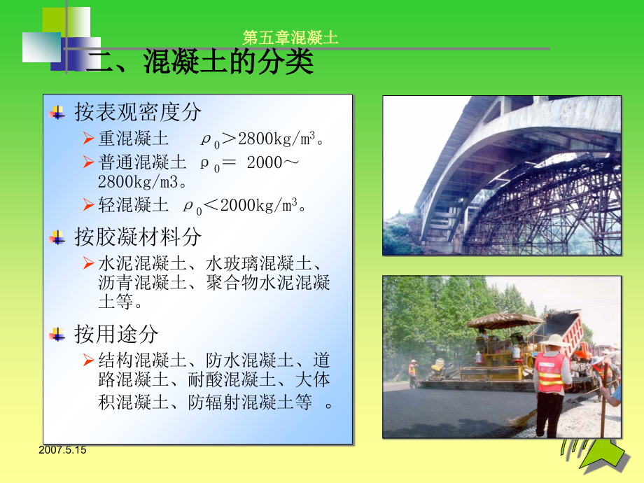 普通混凝土组成材料.pptx_第2页