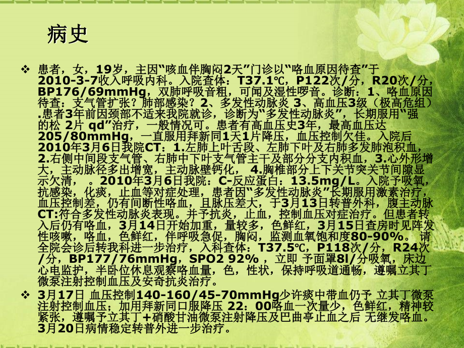 第四篇多发性动脉炎查房.pptx_第2页