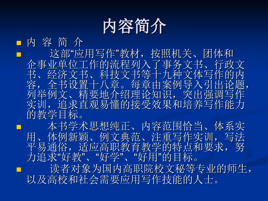 高等职业教育十一五规划教材应用写作.pptx_第1页
