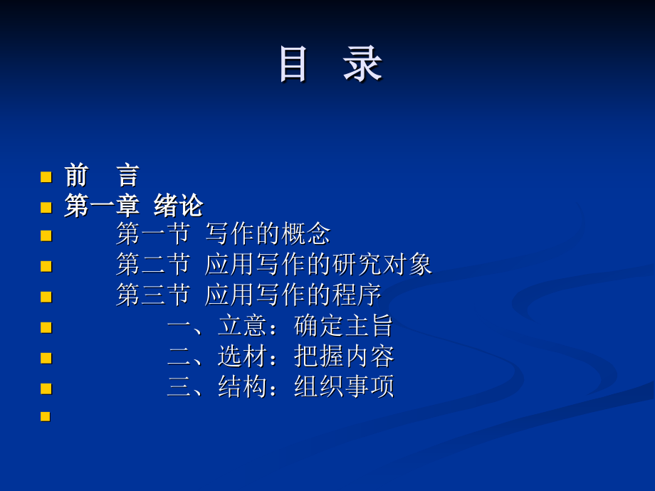 高等职业教育十一五规划教材应用写作.pptx_第2页