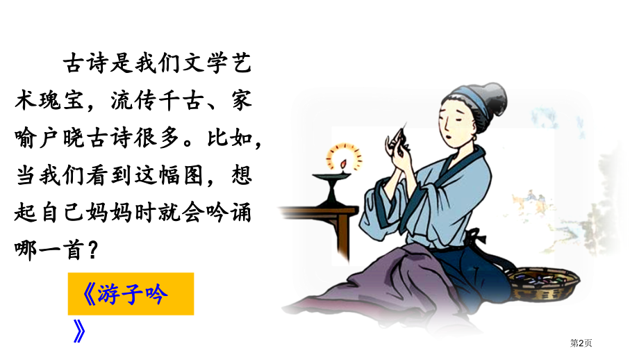 1绝句市公开课金奖市赛课一等奖课件.pptx_第2页