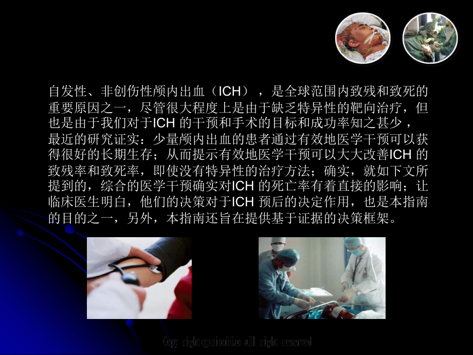 高血压脑出血新进展.pptx_第1页