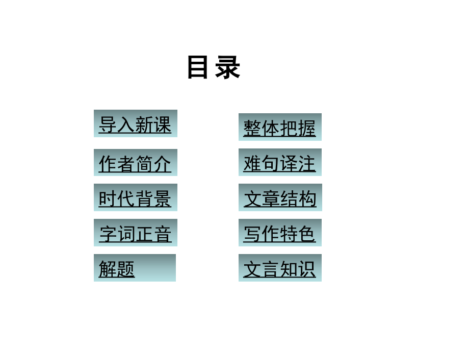 过秦论教学.pptx_第2页
