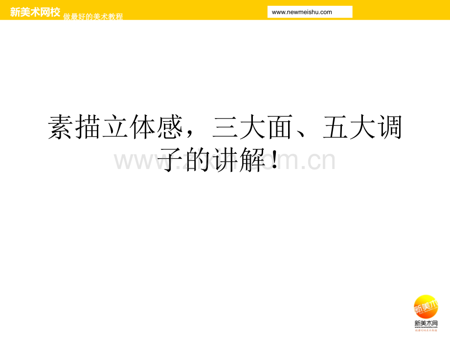 素描立体感素描入门如何画出立体感.pptx_第1页