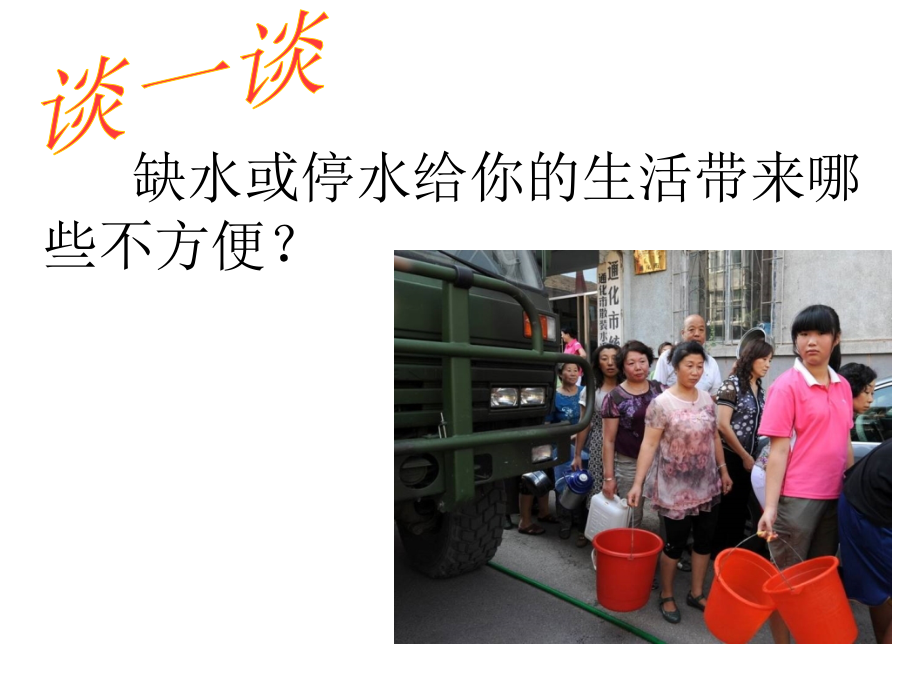 超载的地球时.pptx_第2页