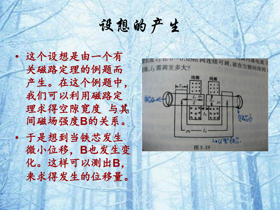 霍尔效应与磁路定理的应用.pptx_第2页