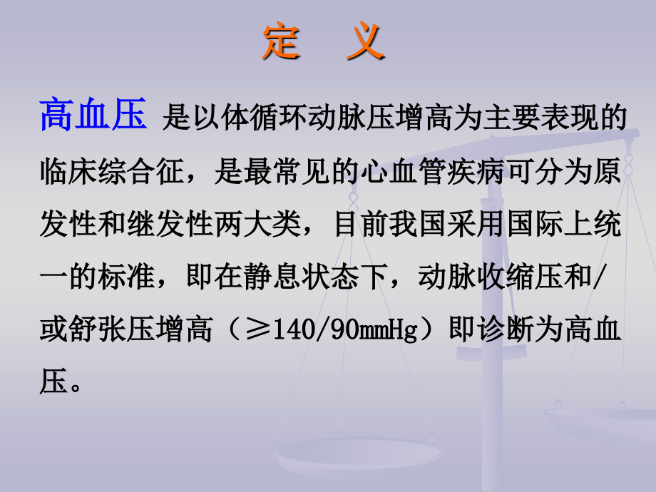 高血压糖尿病患者的护理.pptx_第2页