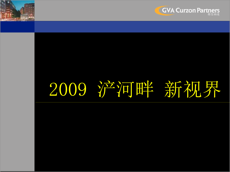 西安浐河畔项目整体定位提报72页.pptx_第2页