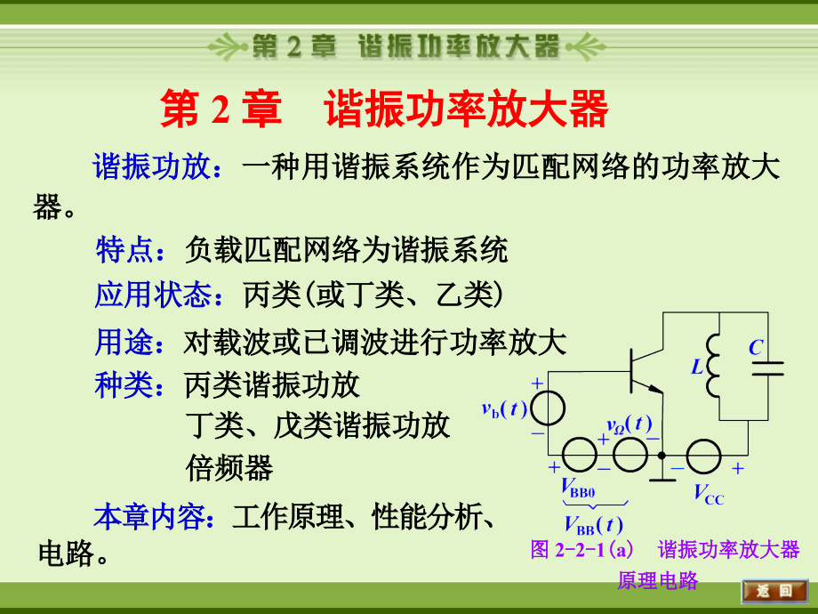 谐振功率放大器.pptx_第1页
