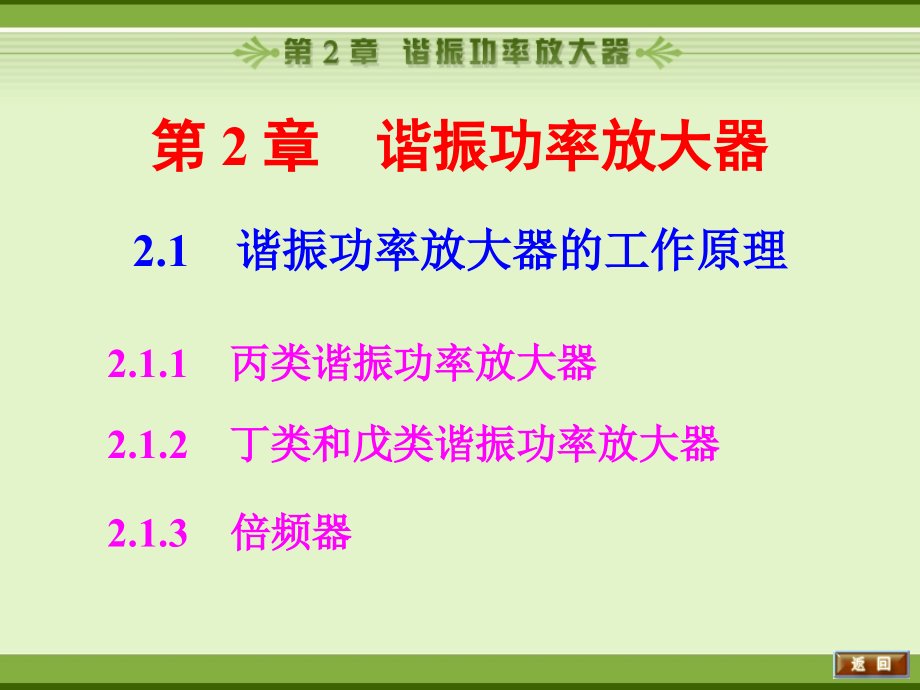 谐振功率放大器.pptx_第2页