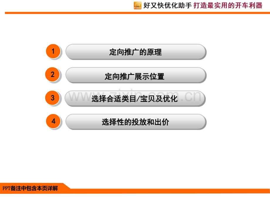 进阶篇定向的使用场合与优化技巧.pptx_第1页