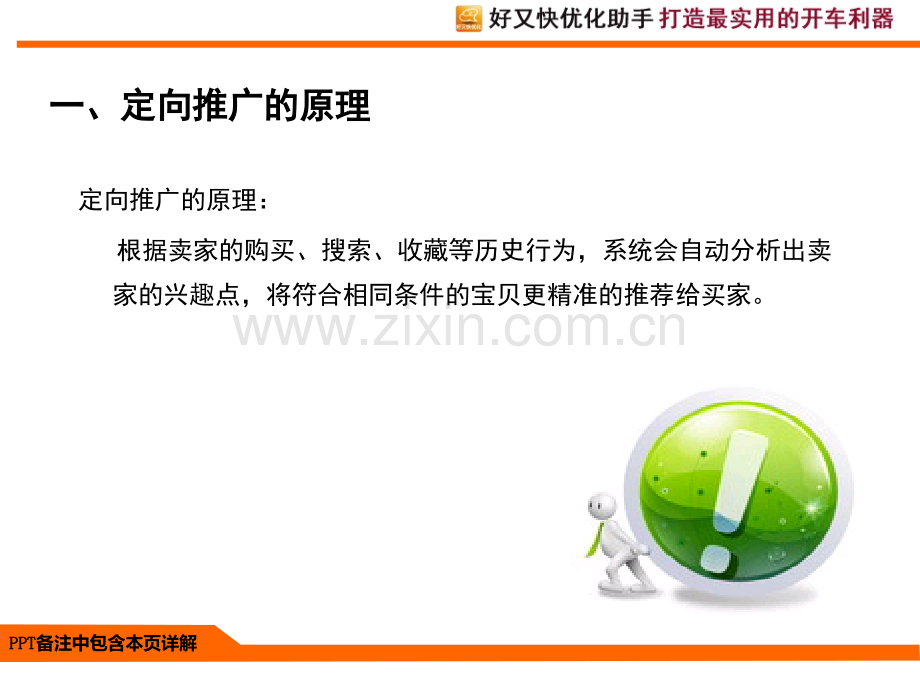 进阶篇定向的使用场合与优化技巧.pptx_第2页