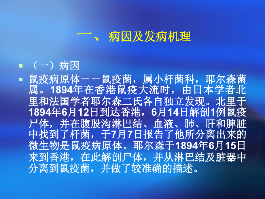 鼠疫的预防和控制.pptx_第2页
