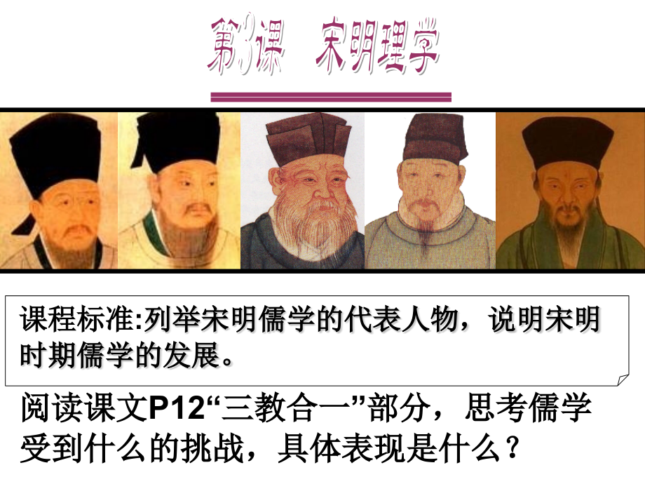 文科用宋明理学.pptx_第2页