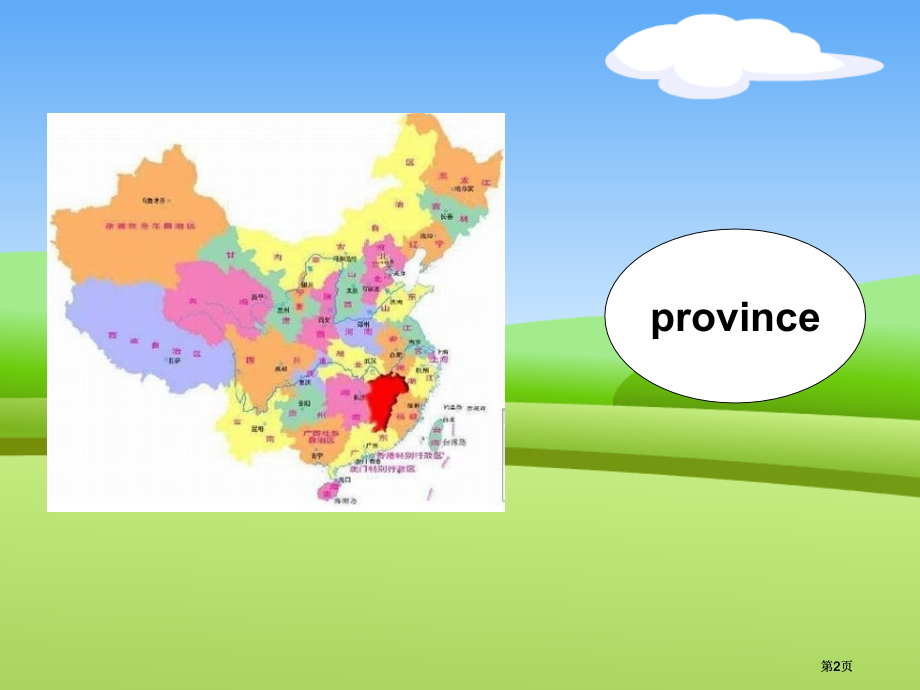 人教新起点英语六上Unit1Inchinalesson1课件市公开课金奖市赛课一等奖课件.pptx_第2页