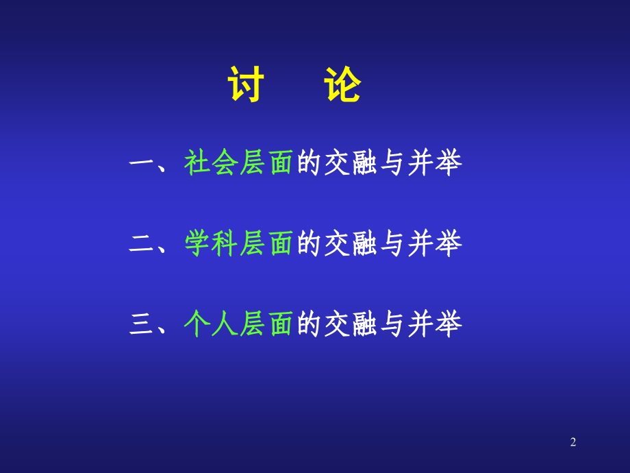 文理交融多元并举.pptx_第2页