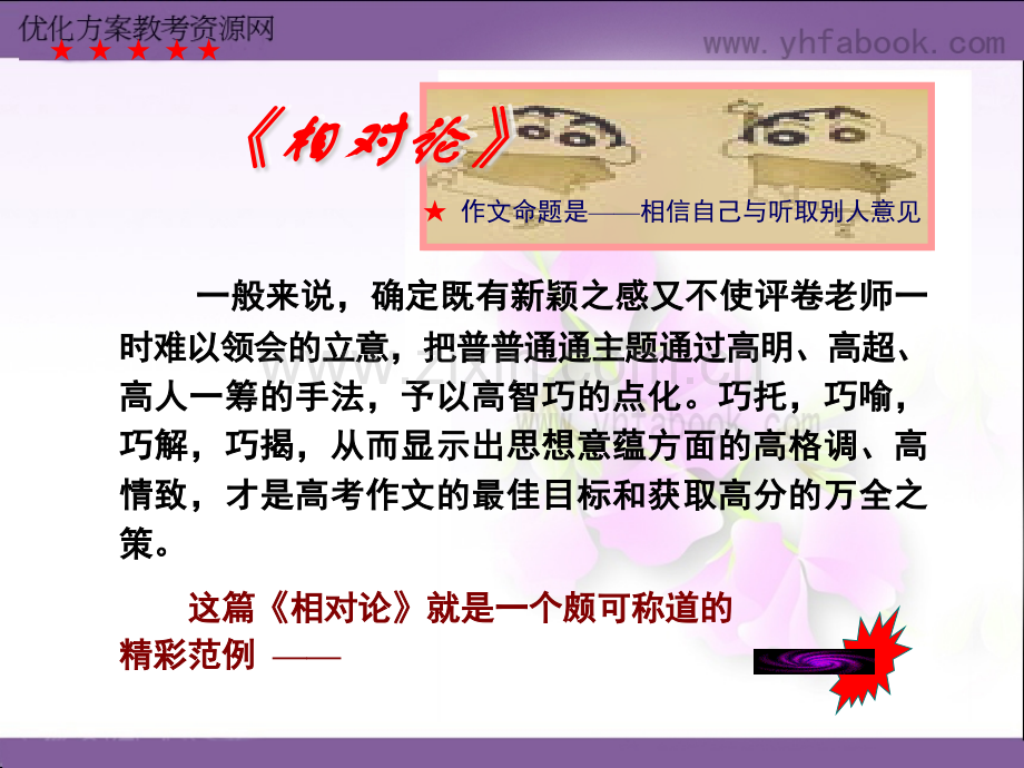 轻巧夺冠满分作文启迪之二思想意蕴的智巧点化.pptx_第2页