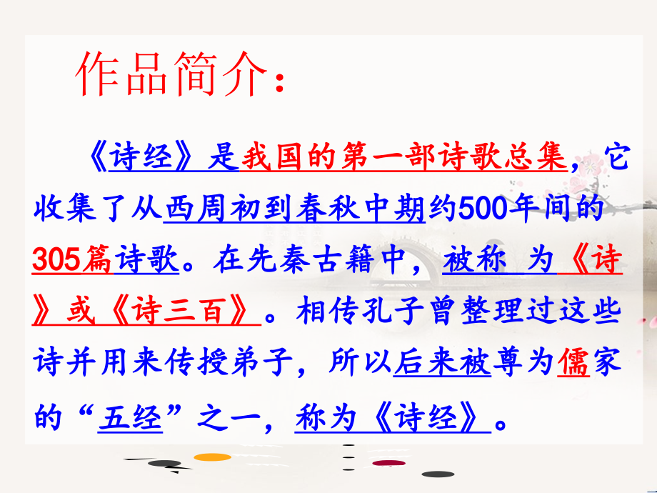 诗经关雎蒹葭.pptx_第2页