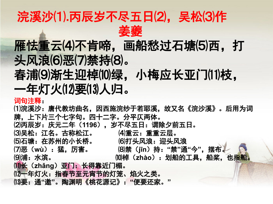 浣溪沙姜夔.pptx_第1页