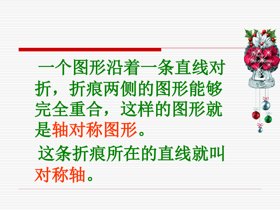 轴对称图形下载北师大版三年级数学下册.pptx_第2页