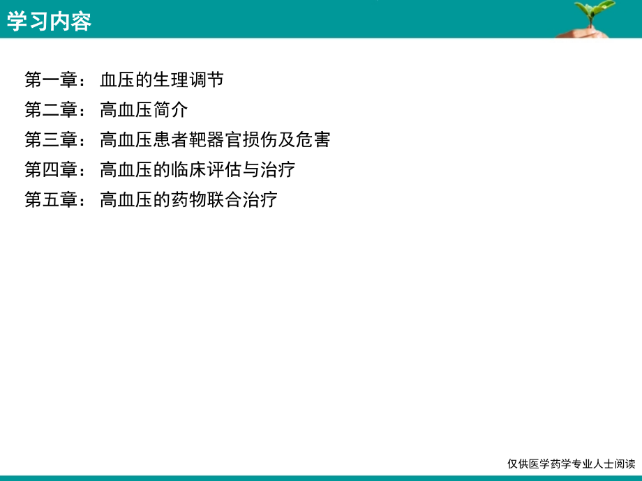 高血压相关医学知识.pptx_第2页