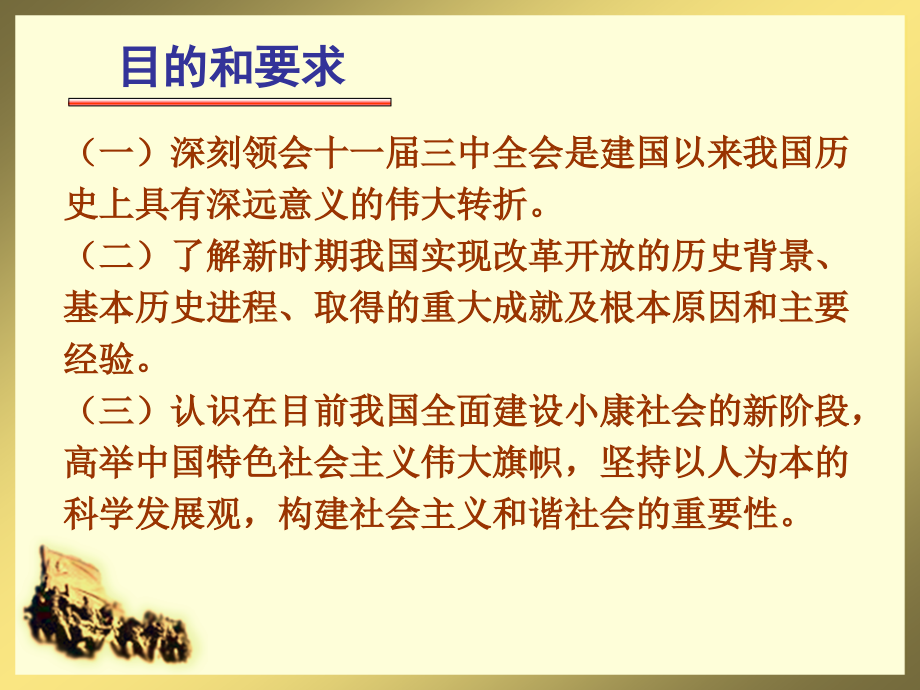 改革开放与现代化建设.pptx_第2页