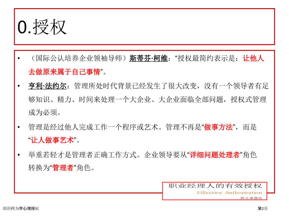 组织行为学心理授权.pptx_第2页