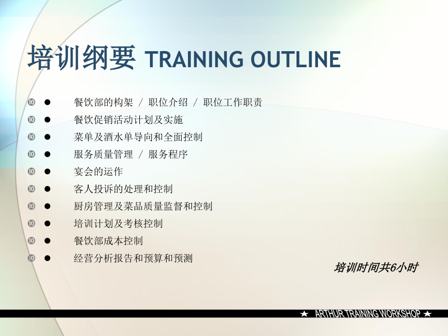 餐饮管理概述培训.pptx_第2页