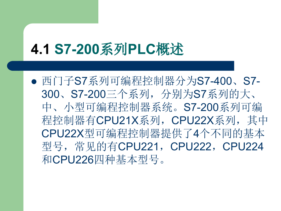 第四章西门子可编程控制器.pptx_第1页