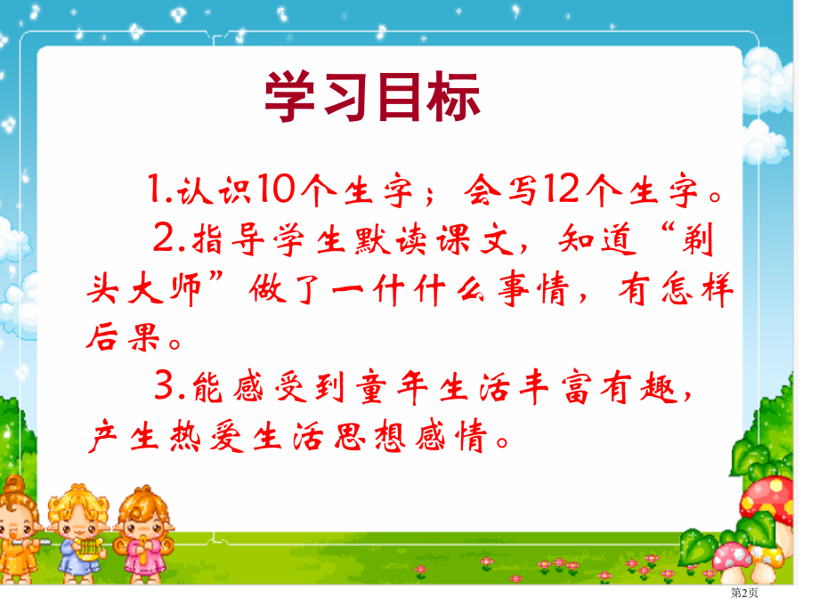 19.剃头大师市公开课金奖市赛课一等奖课件.pptx_第2页