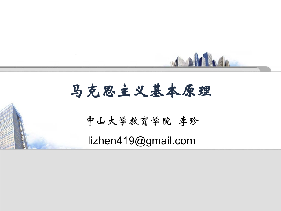 马原绪论.pptx_第1页