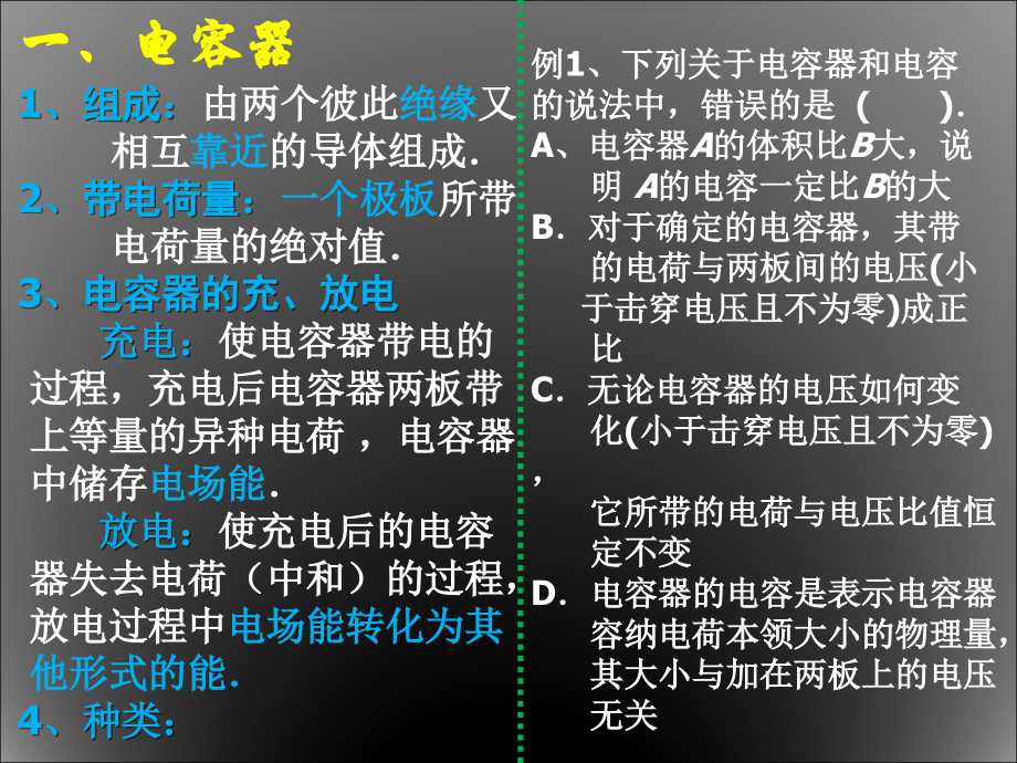 高中物理静电场带电粒子在电场中的运动复习43分解.pptx_第2页