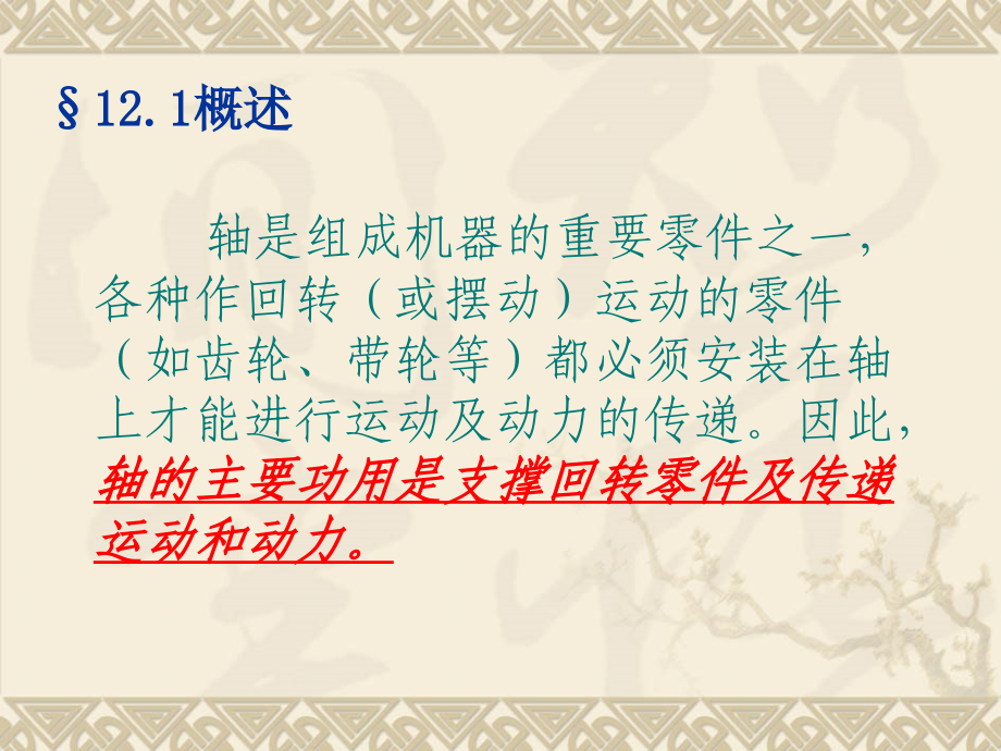 轴疲劳强校核.pptx_第1页