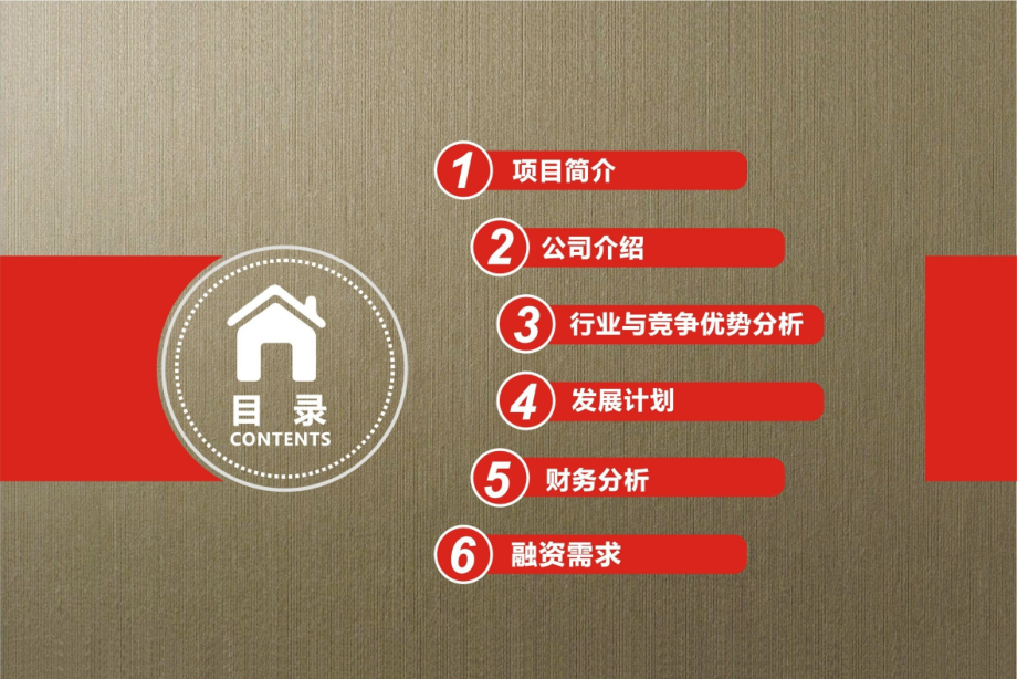 闽太消防科技股份有限公司商业计划书.pptx_第2页