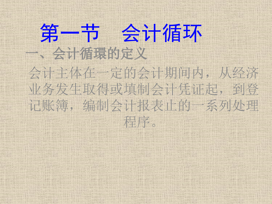 第二章会计核算理论基础.pptx_第2页