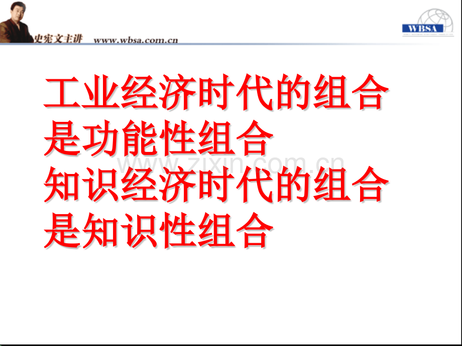 营销策略客户的十二属性之龙性组合优势.pptx_第2页
