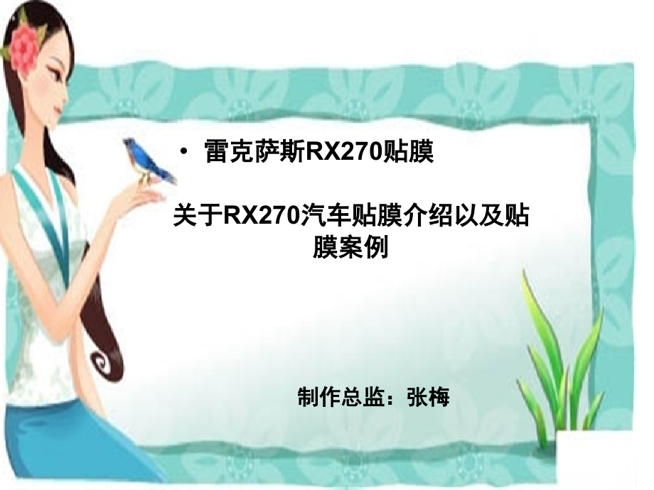 雷克萨斯RX270贴膜深圳龙膜汽车贴膜效果欣赏.pptx_第1页