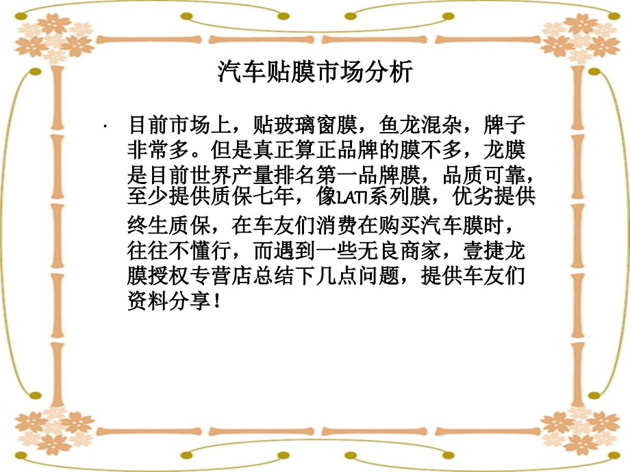 雷克萨斯RX270贴膜深圳龙膜汽车贴膜效果欣赏.pptx_第2页