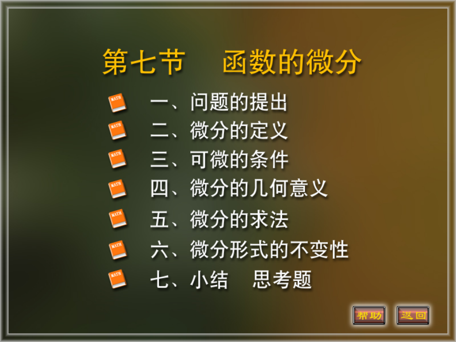 高等数学导数与微分27.pptx_第1页