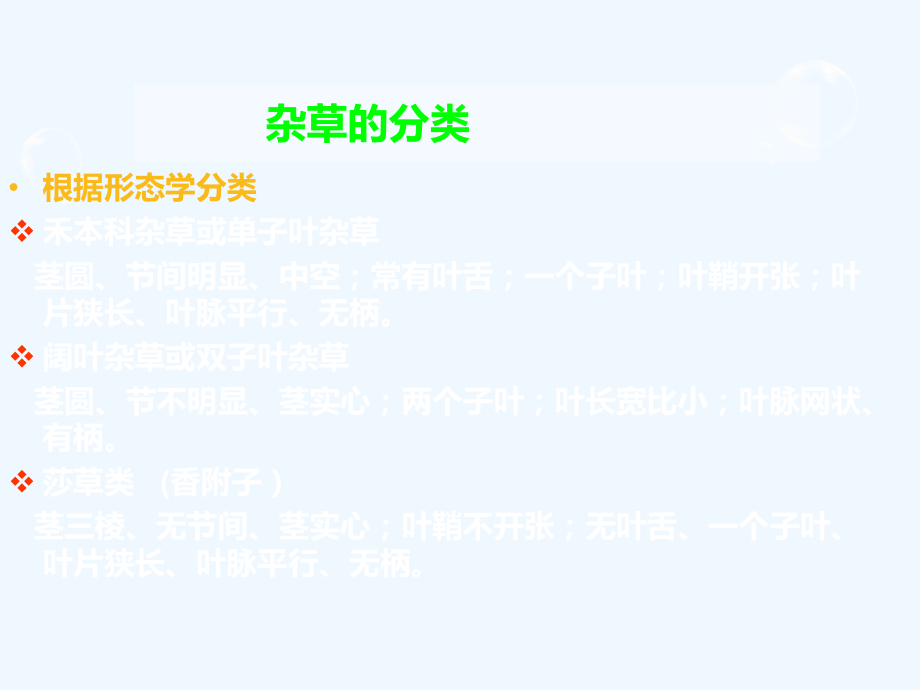 旱田除草剂及应用.pptx_第2页