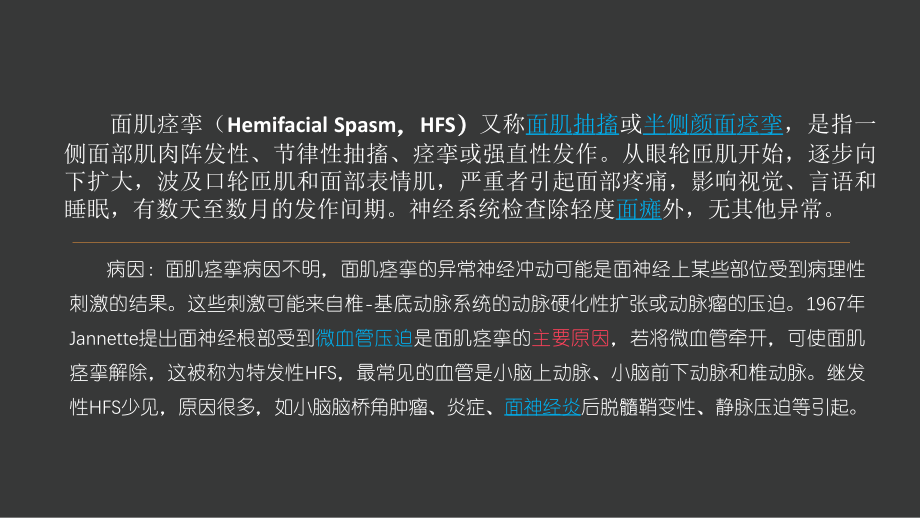 术中电生理监测在面肌痉挛微血管减压术中的应用自动保存的.pptx_第2页