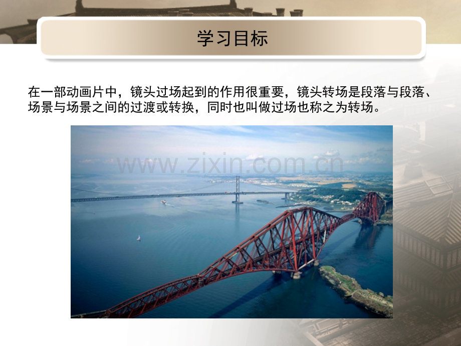 镜头过场的意向传达.pptx_第2页