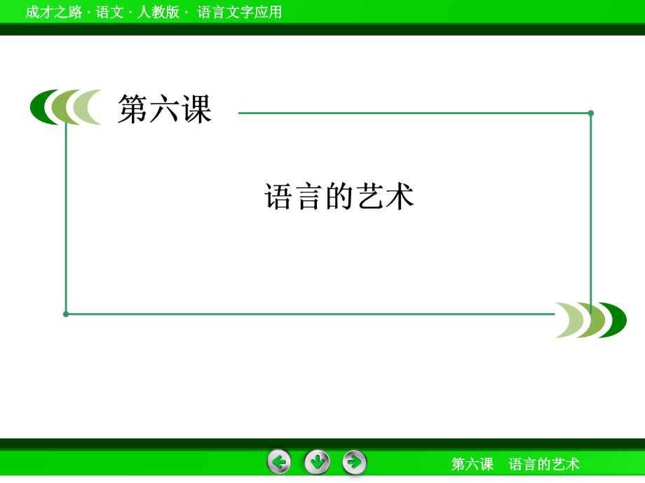 语不惊人死不休选词和炼句.pptx_第1页